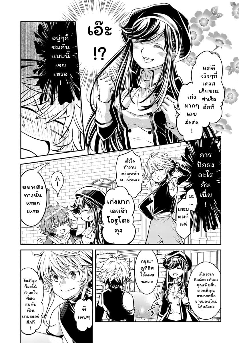 Deokure Teima no Sonohigurashi 8-8