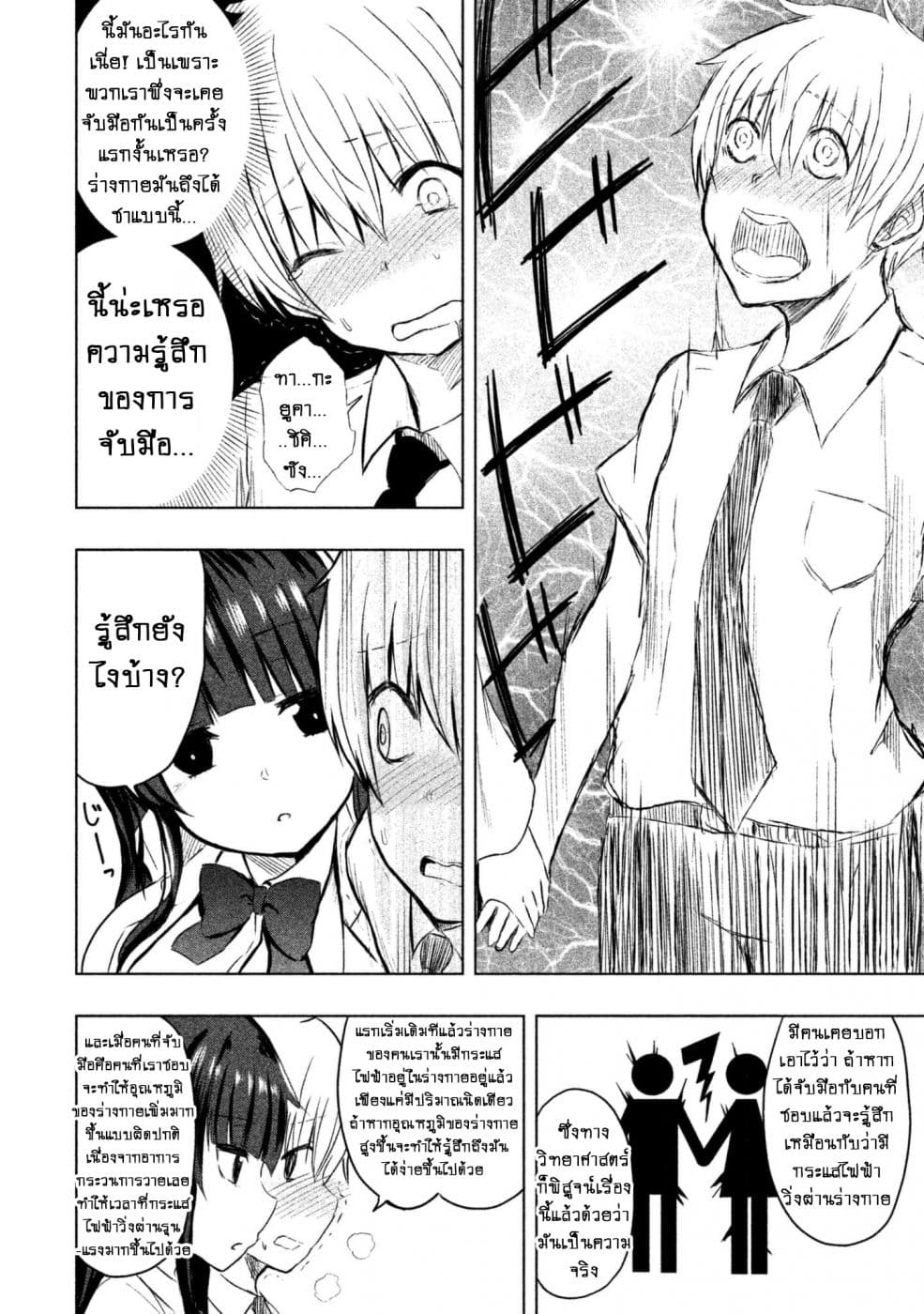 Hen na Chishiki ni Kuwashii Kanojo: Takayukashiki Souko-san 9-ชมรมวิทยาศาสตร์
