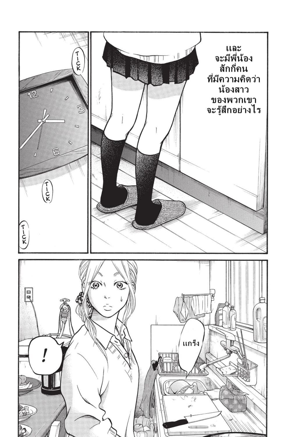Futsutsuka Mono no Ani Desu ga 1-1