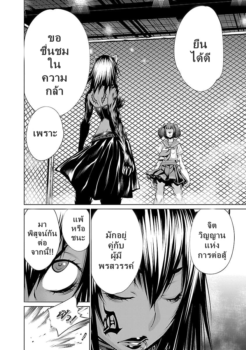 Killing Bites เขี้ยวพิฆาตพันธุ์ผสม 32-ไม่กลัวแม้กระทั่งความตาย