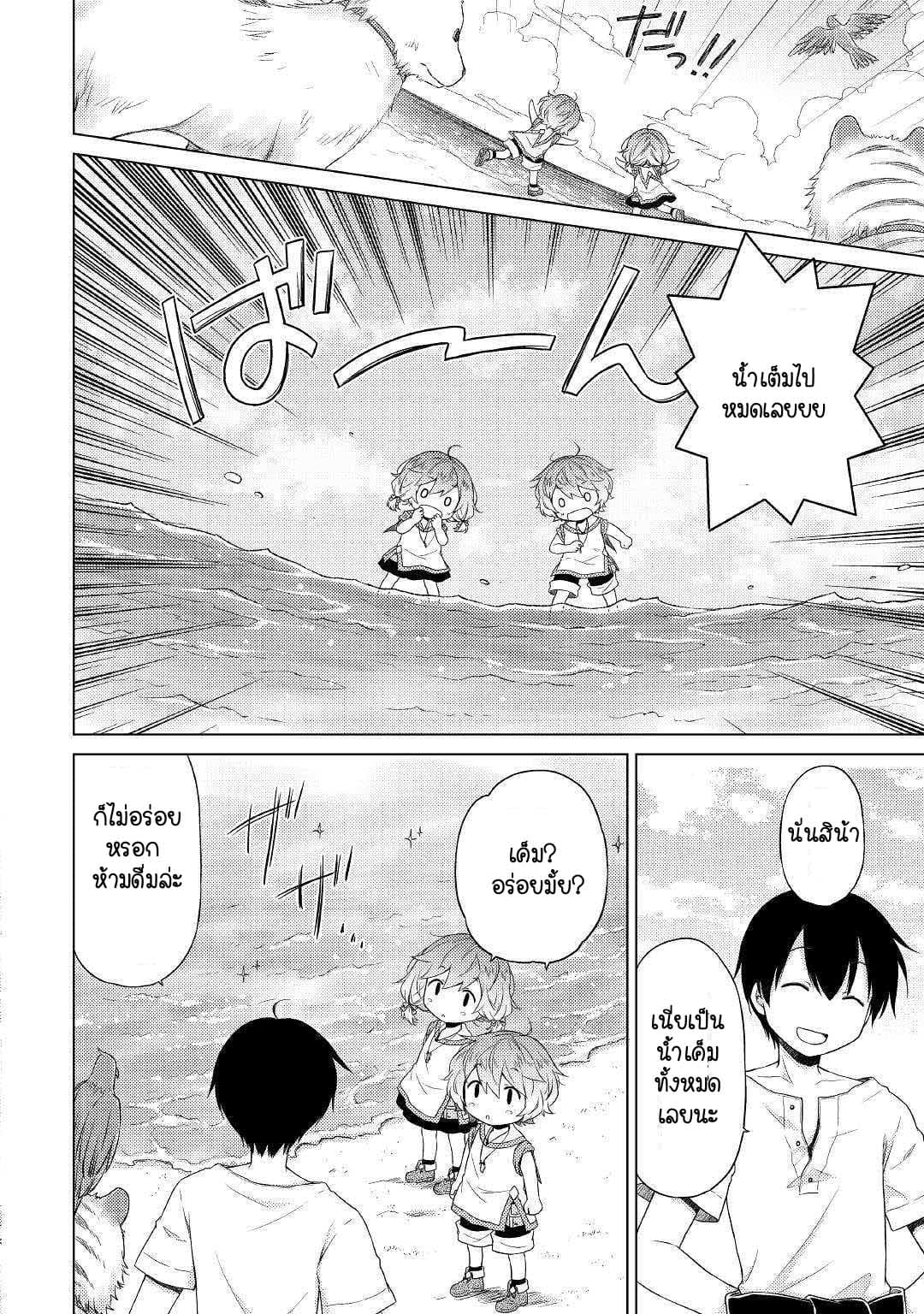 Isekai Yururi Kikou 19-น้ำมีแต่น้ำทั้งนั้นเลยยย ~