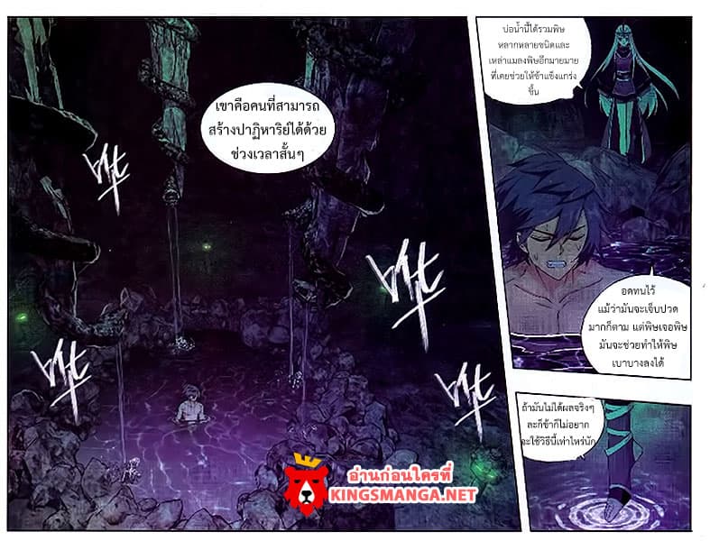 Doupo Cangqiong 189-หยดพิษปีศาจ