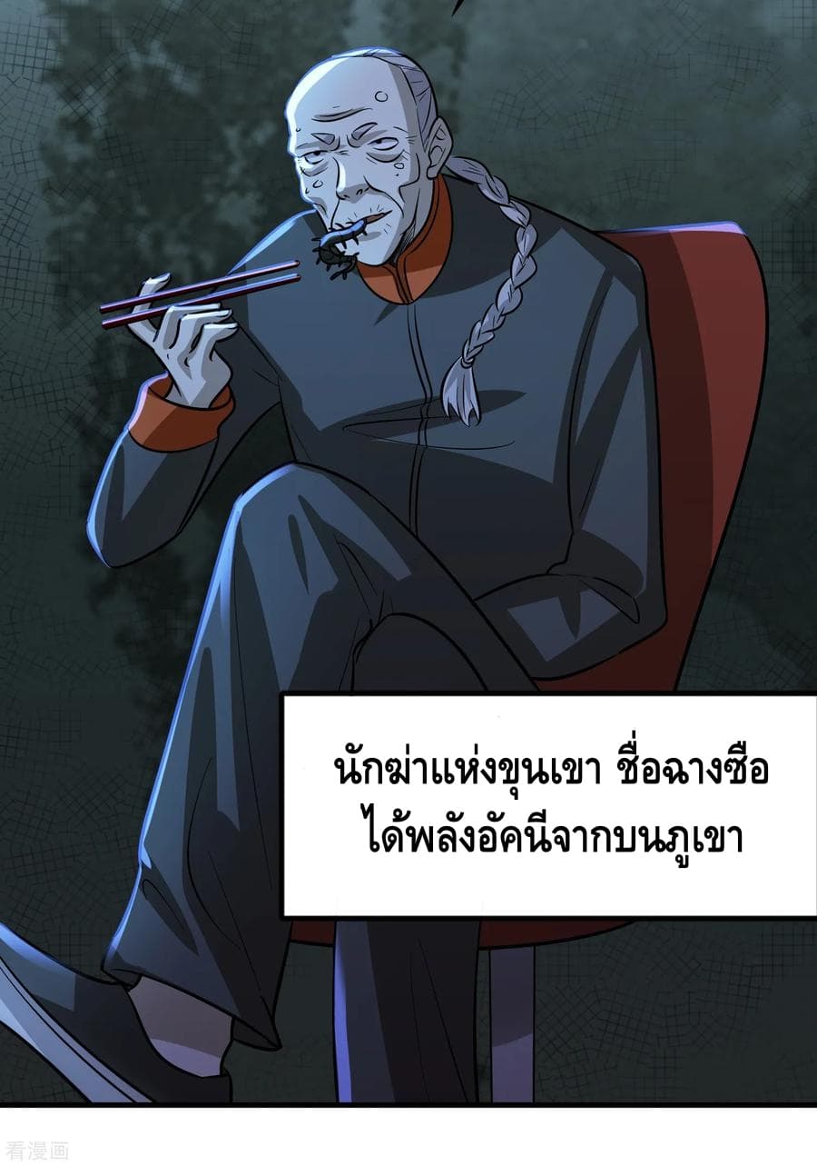 Become God Merchant in The Other World ข้ามต่างโลกเพื่อเป็นพ่อค้าเทพสุดมั่งคั่ง 71-71