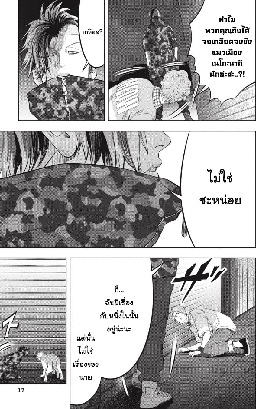 Nyankees 22-ศัตรูของเหล่าแมว