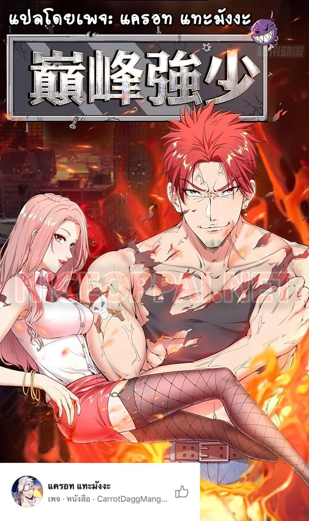 The God Demon King in The City 10-10