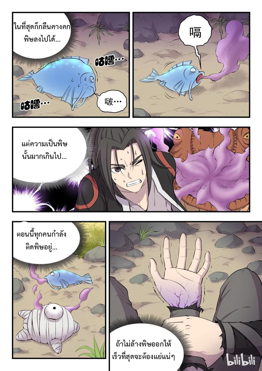 King of Spirit Beast 6-6