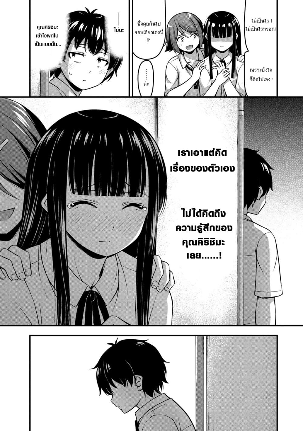 Sore wa rei no Shiwaza desu 9-นั้นเป็นฝีมือของ (หัวใจ) ครับ !?