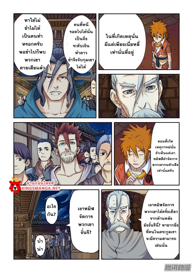 Tales of Demons and Gods 89-กฎที่ต้องปฎิบัติ (1)