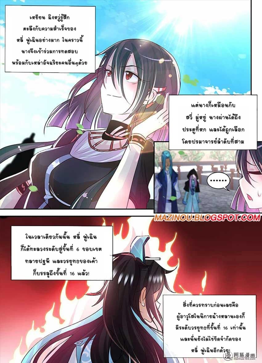 Yong Heng Zhi Zun เปิดบันทึก ราชาอมตะ 82-82