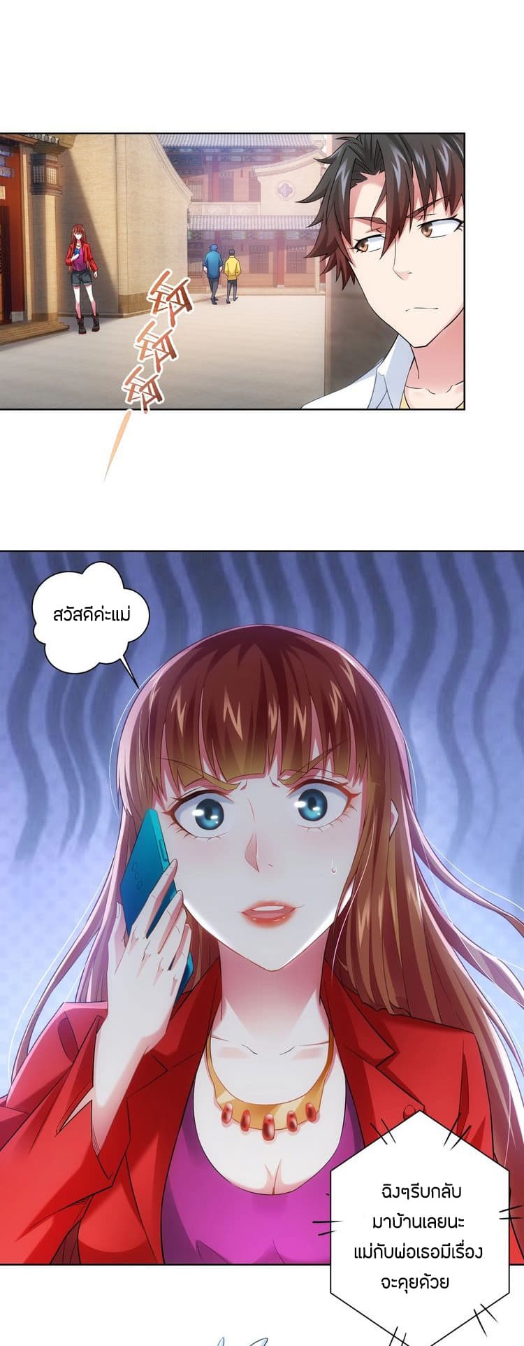 Thief Master of The City ระบบจารชนคนปล้นโลกทะลุมิติ 8-8