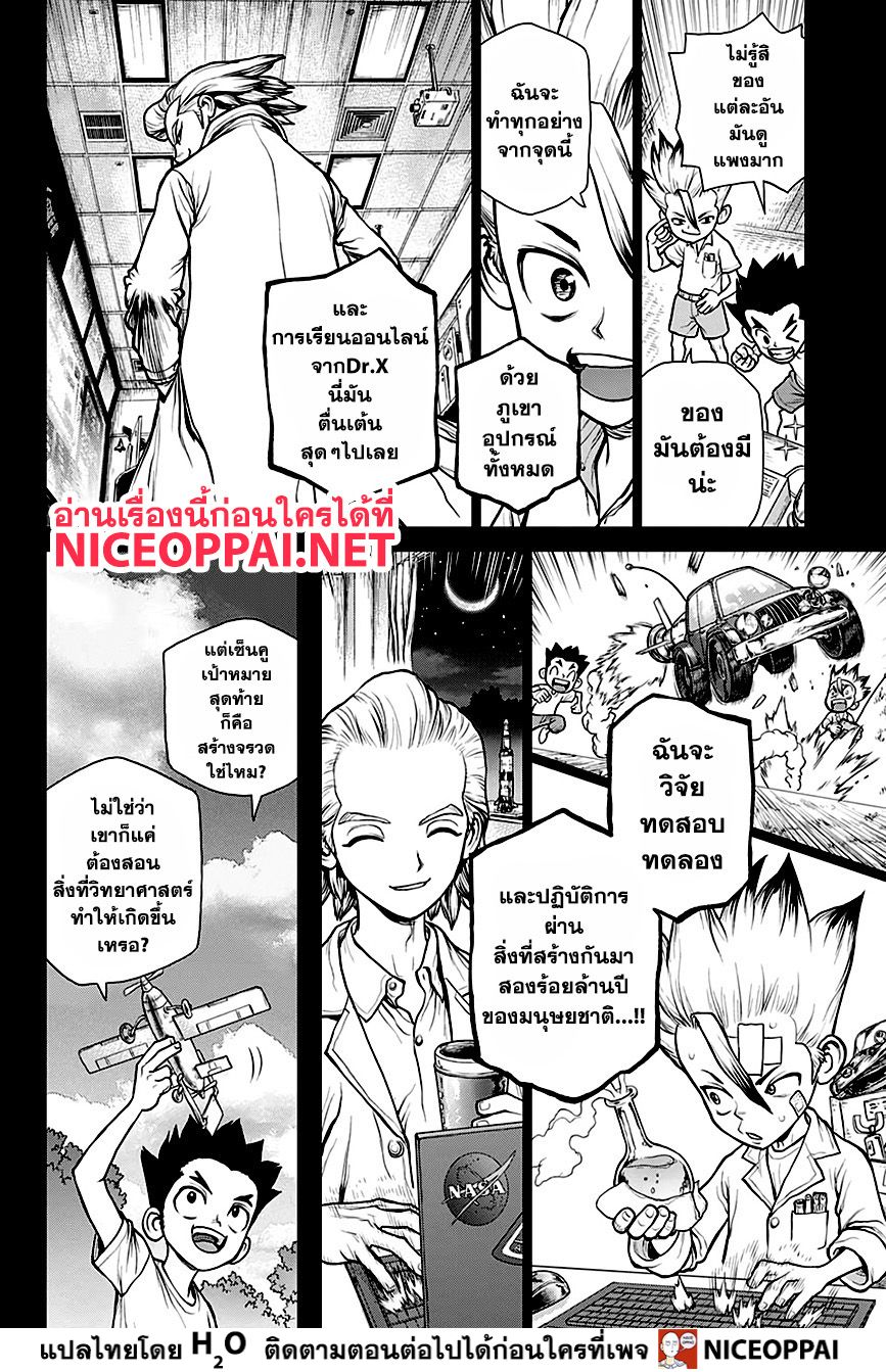 Dr.Stone 156-นักวิทยาศาสตร์สองคน