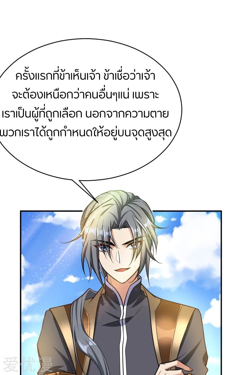 Rise of The Demon King รุ่งอรุณแห่งราชาปีศาจ 97-97