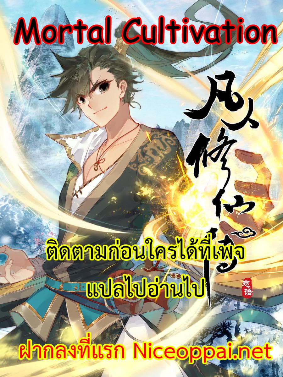 Mortal Cultivation 0-0