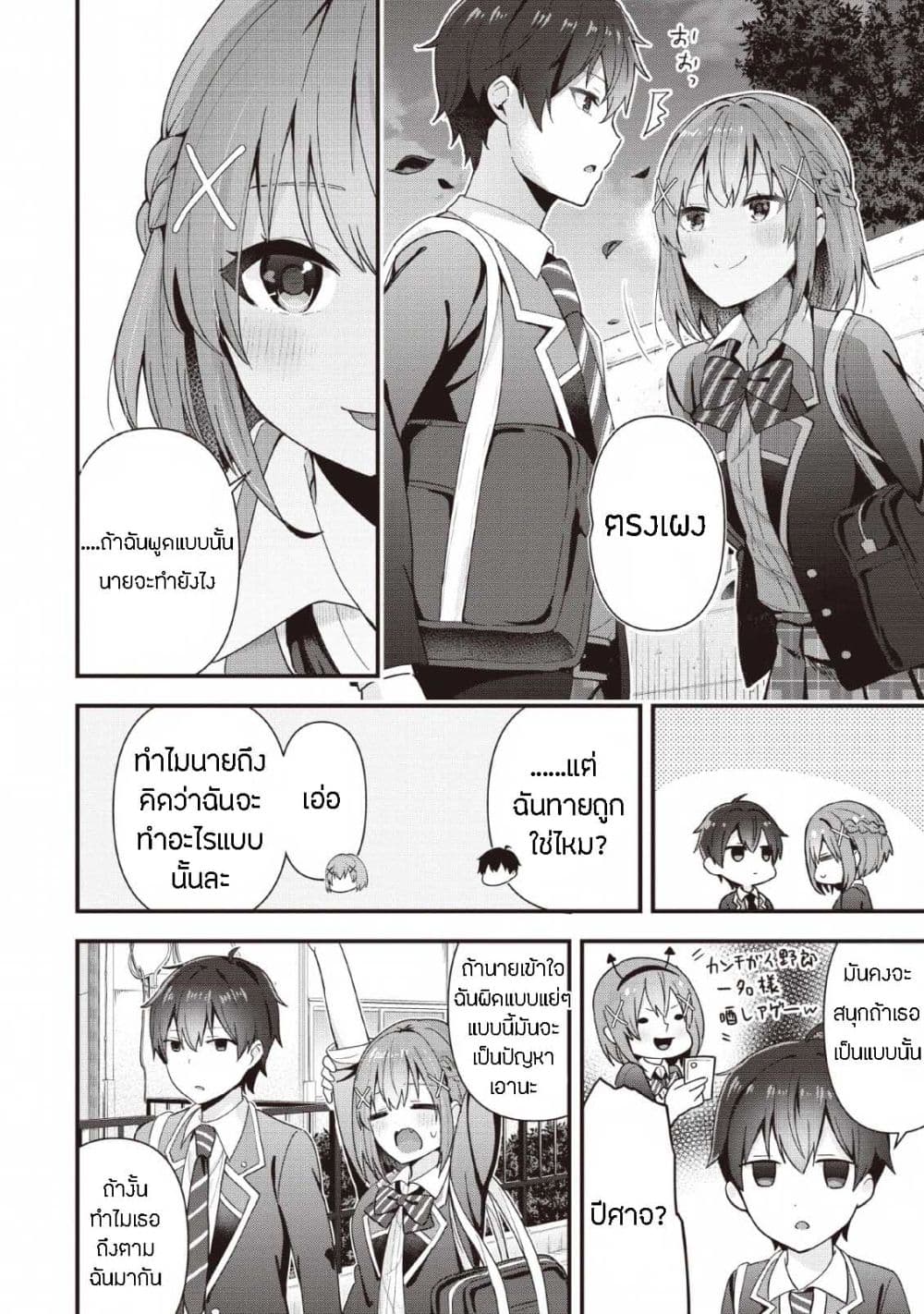 Tonari no Seki ni Natta Bishoujo ga Horesaseyou to Karakatte Kuru ga Itsunomanika Kaeriuchi ni Shite Ita 1-1