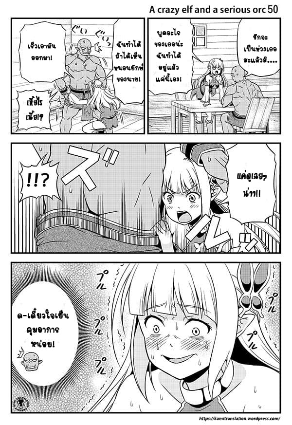 Hentai Elf to Majime Orc 7-7