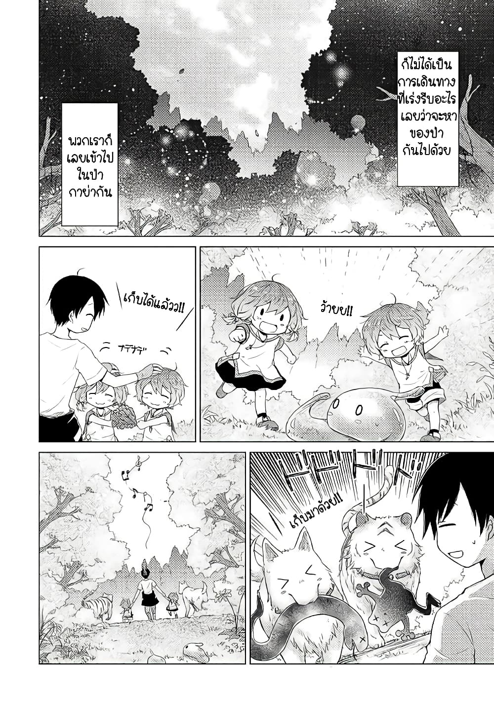 Isekai Yururi Kikou 18-การเดินทางอันแสนรื่นรม