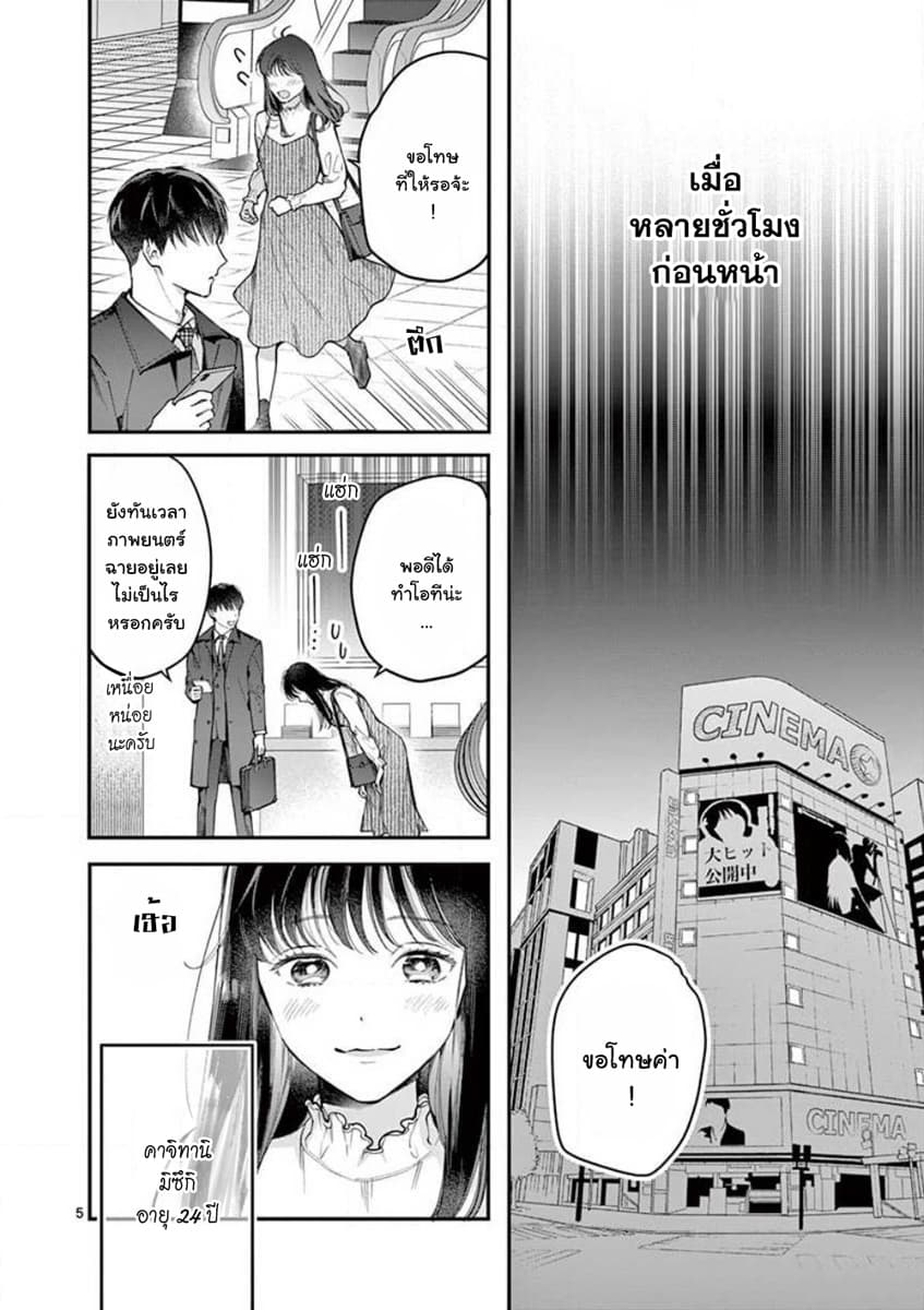 Onnanoko ga Daicha Dame Desuka? 1-คืนแรก