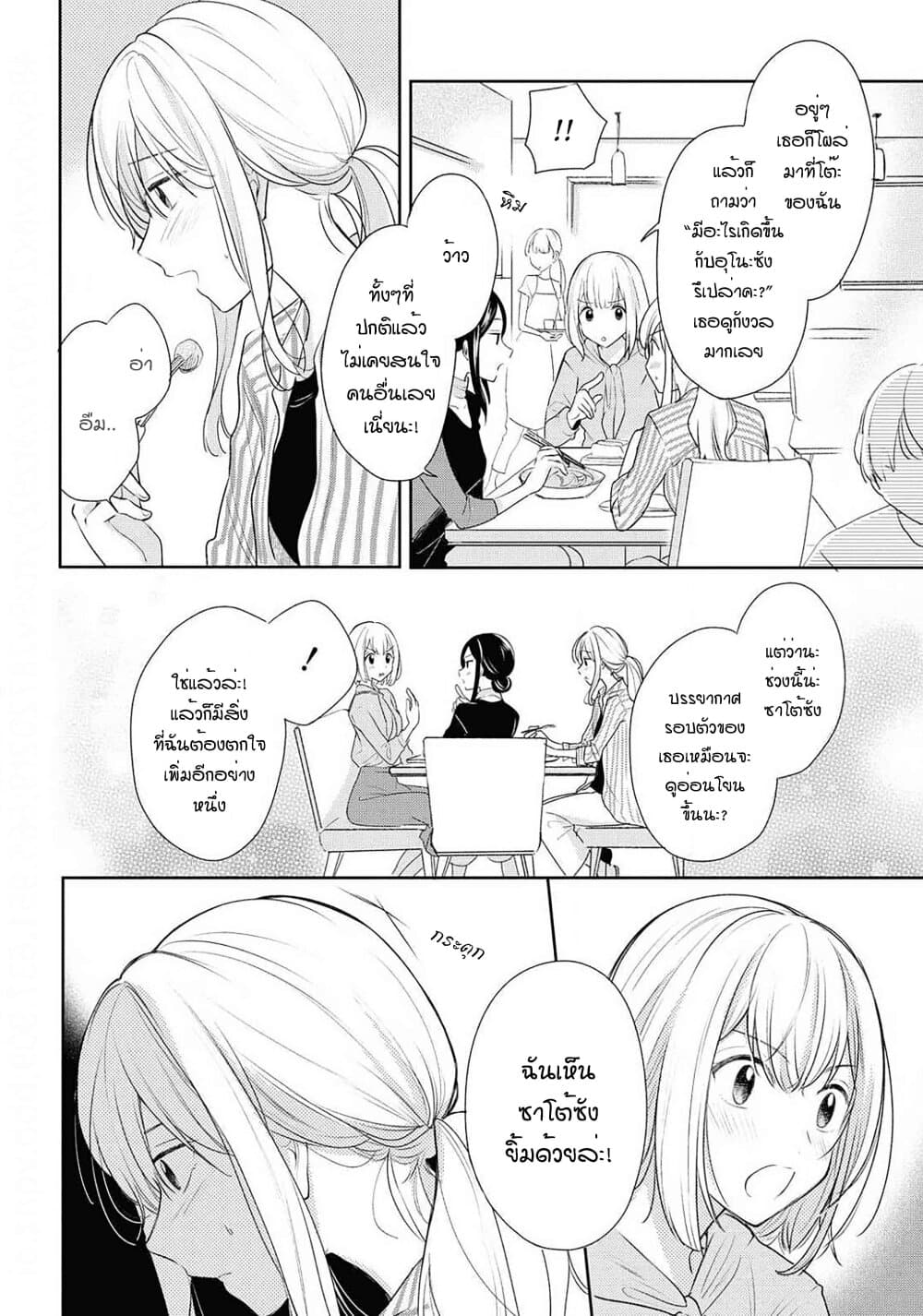 Crescent Moon and Doughnuts 9-ปล่อยมันไปหรือเก็บมันเอาไว้