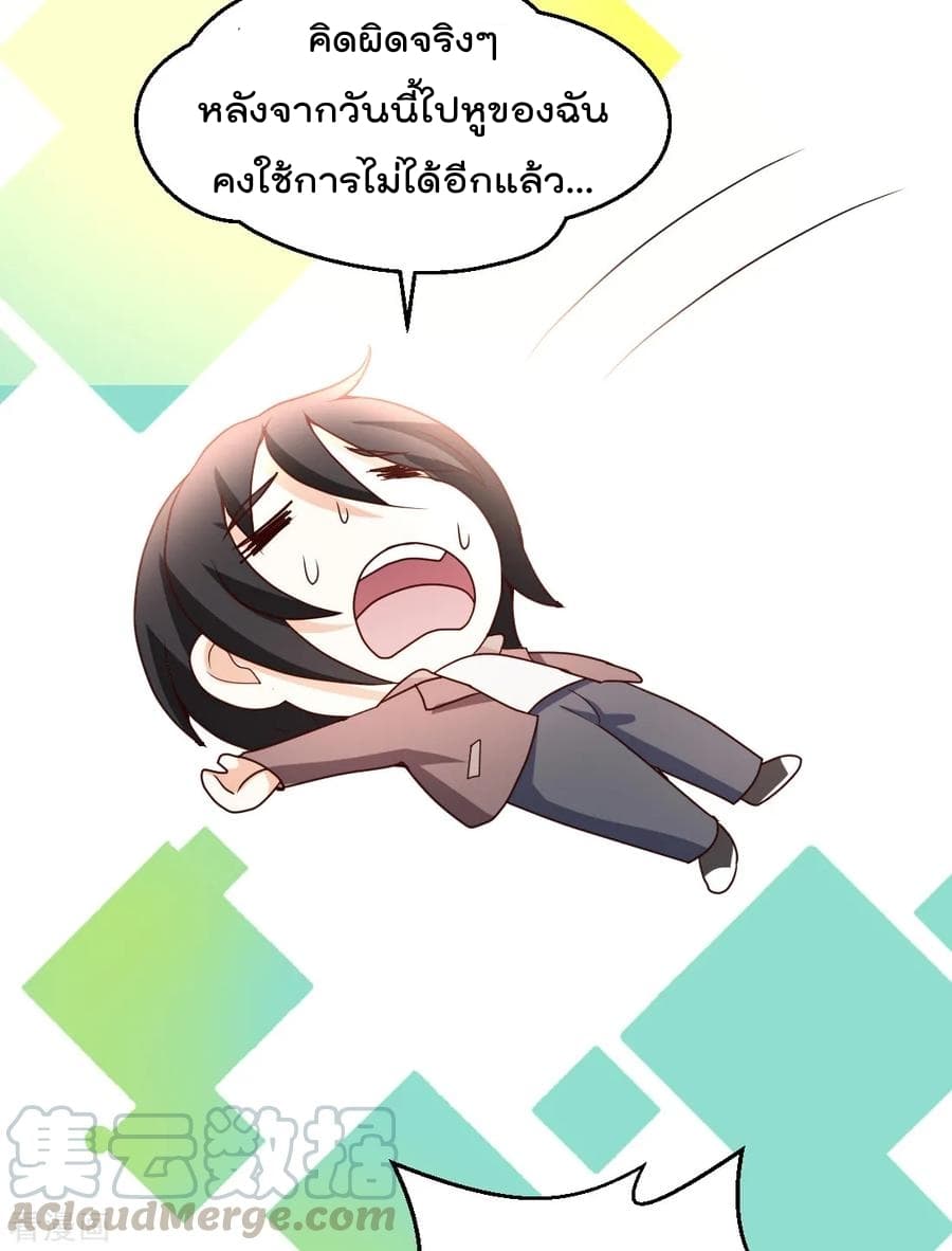 The Cultivation Back to The Earth ราชันเซียนเกรียนหวนคืนพิภพ 18-18