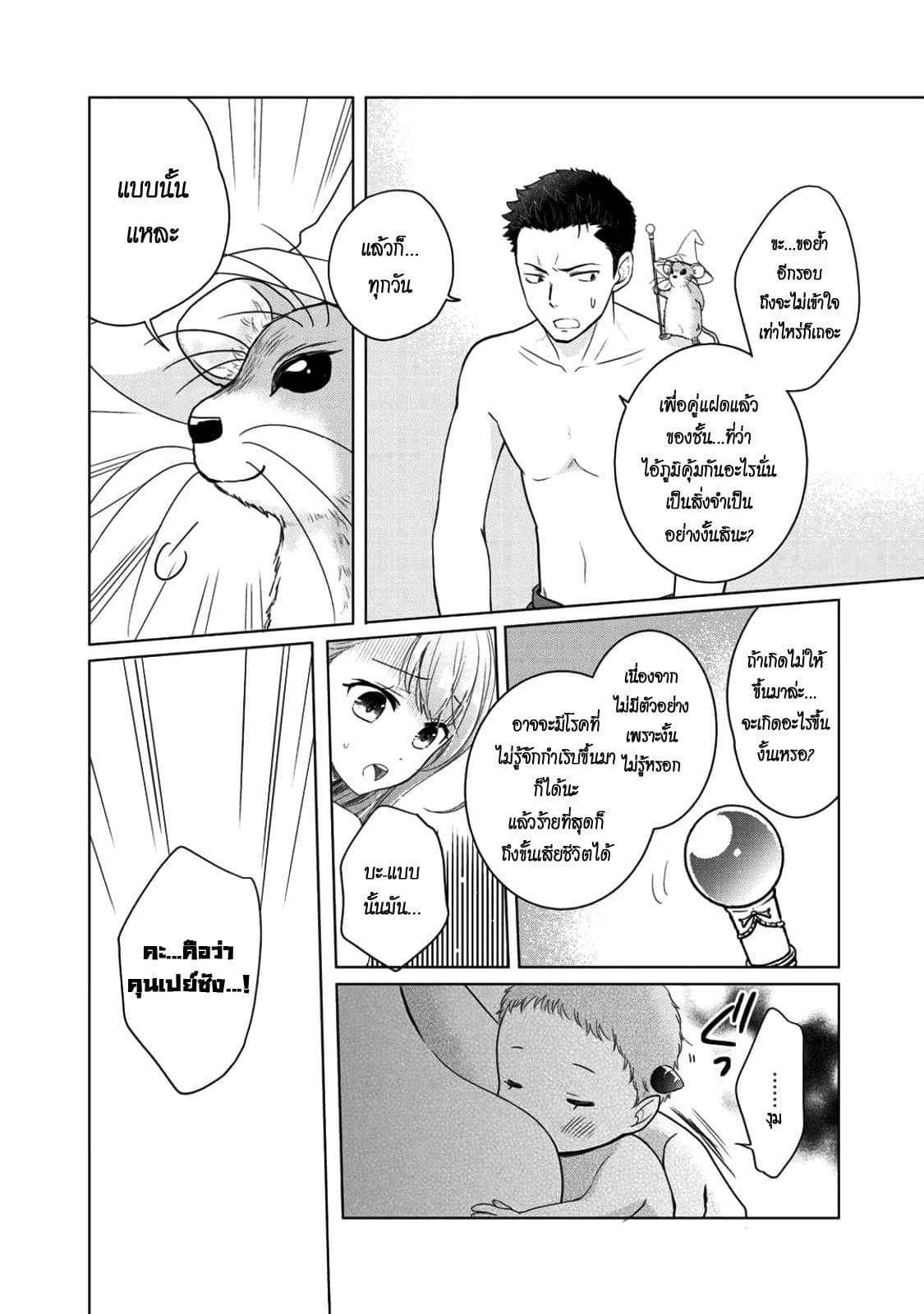Kitaku Tochuu de Yome to Musume ga Dekita n dakedo, Dragon datta. 3-3
