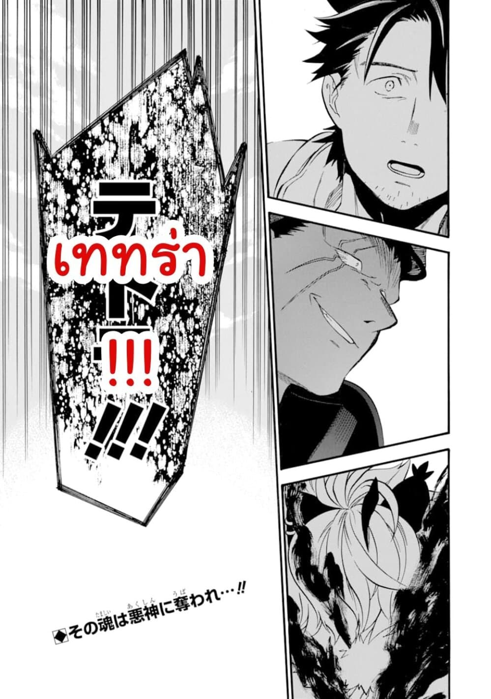 Ossan Boukensha Kein no Zenkou 17-17