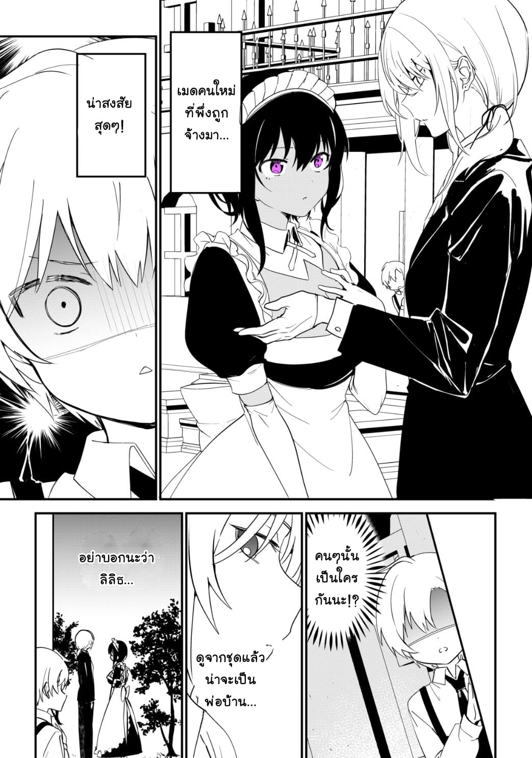 Saikin YQatotta Meido ga Ayashi (WM Version) 14-หึงหวง
