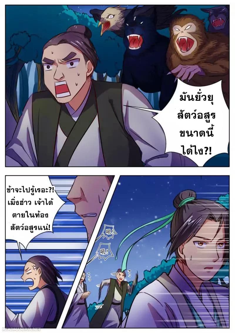 I Shall Seal the Heavens ผนึกสวรรค์ สยบมาร สะท้านเทพ! 24-24
