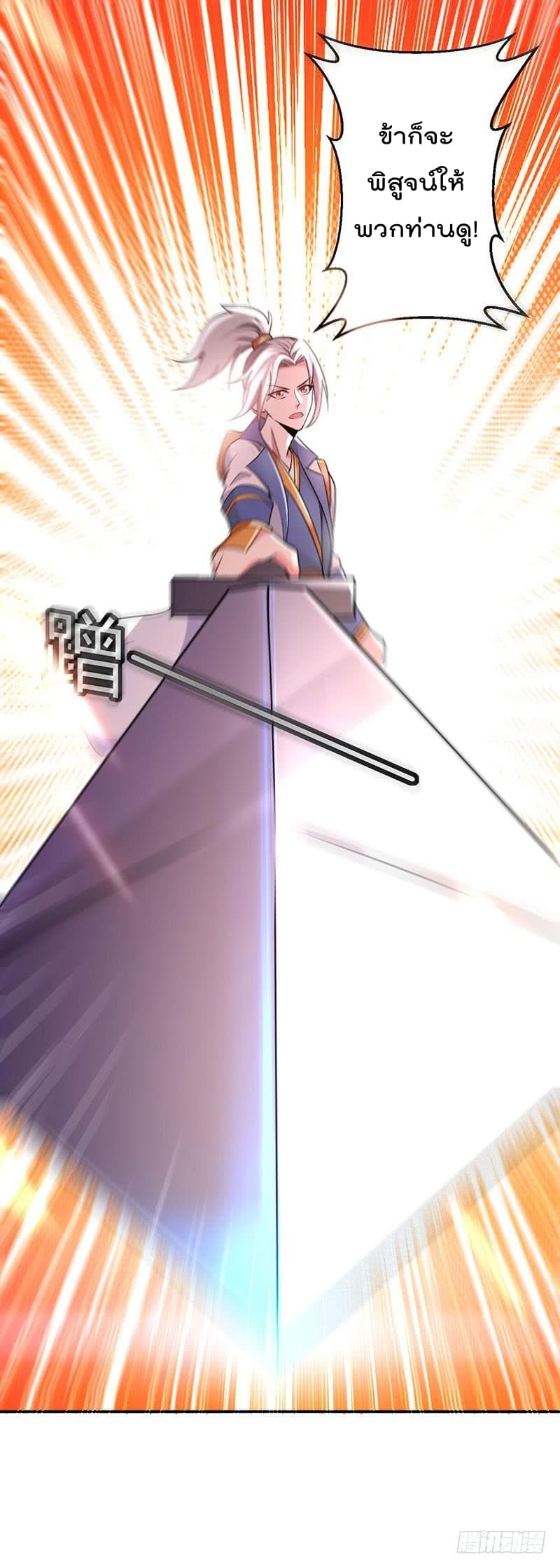 Emperor LingTian จักรพรรดิหลิงเทียน 10-10