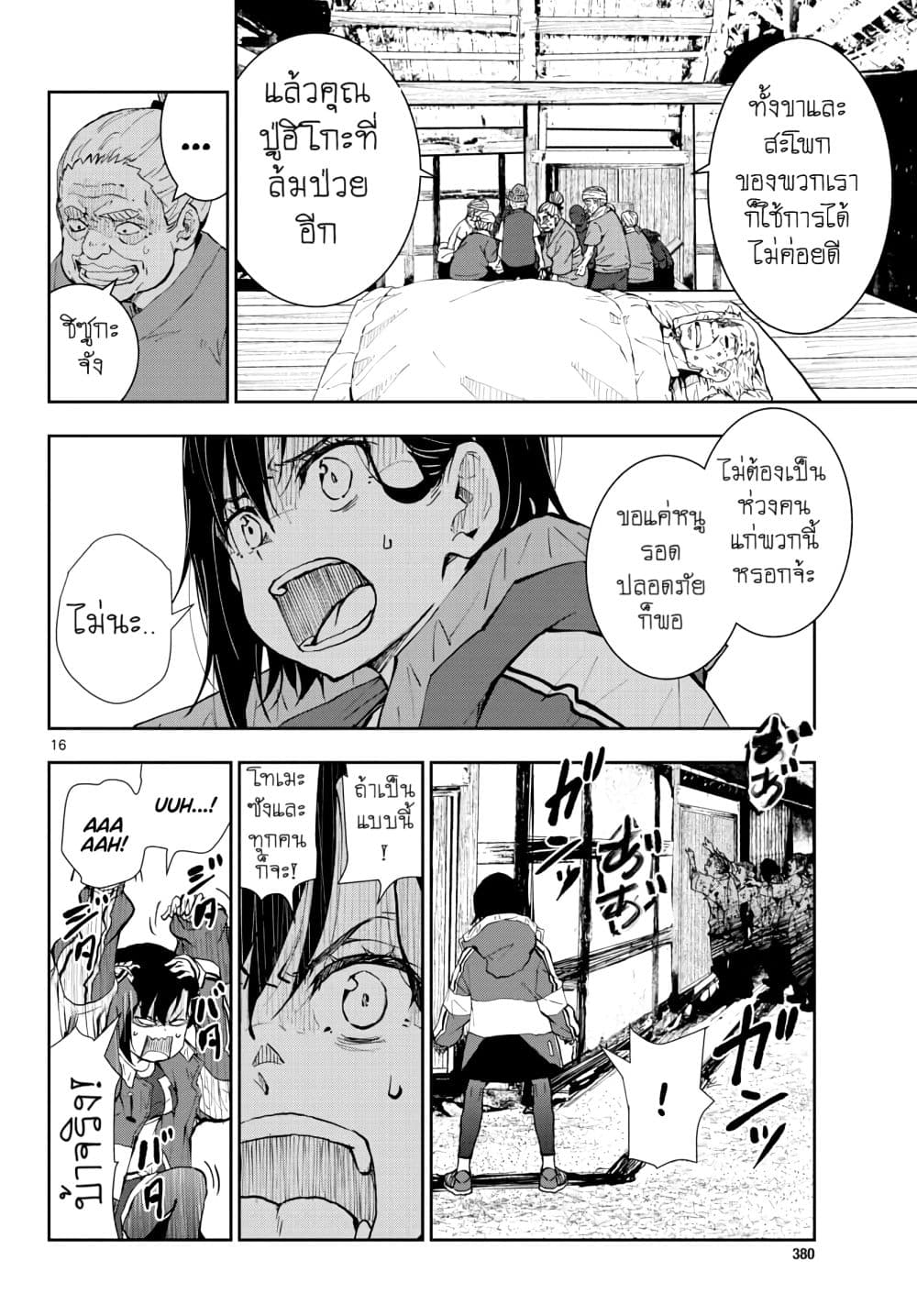 Zombie 100 ~Zombie ni Naru Made ni Shitai 100 no Koto~ มีอยู่ 100 สิ่งที่อยากจะทำก่อนที่เราจะกลายเป็นซอมบี้! 18-18