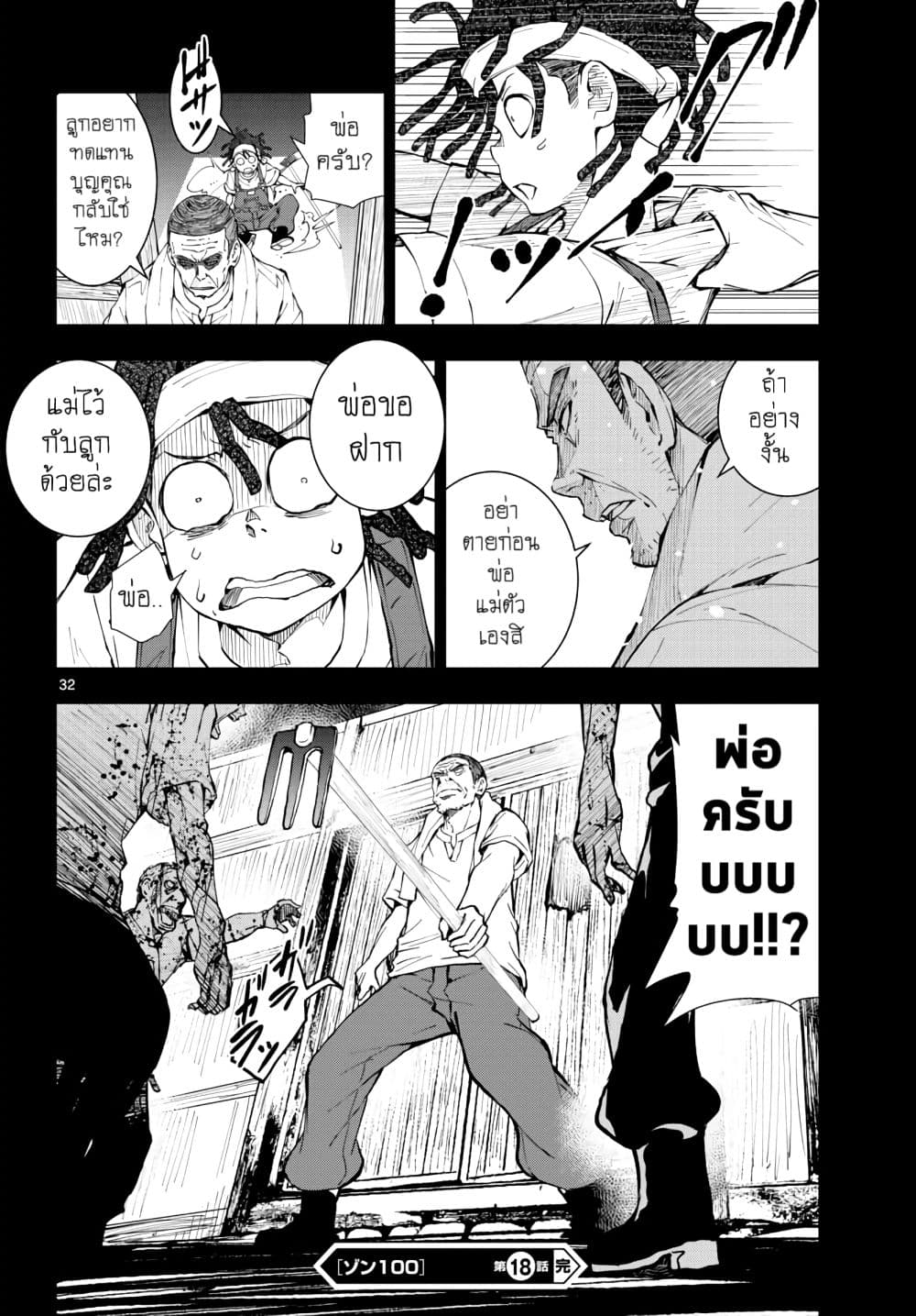 Zombie 100 ~Zombie ni Naru Made ni Shitai 100 no Koto~ มีอยู่ 100 สิ่งที่อยากจะทำก่อนที่เราจะกลายเป็นซอมบี้! 18-18