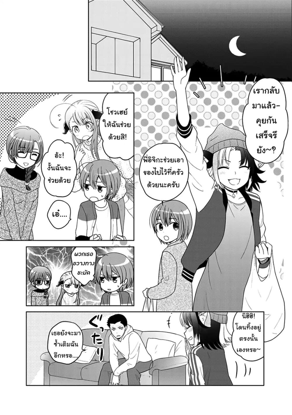 Kitaku Tochuu de Yome to Musume ga Dekita n dakedo, Dragon datta. 7-7