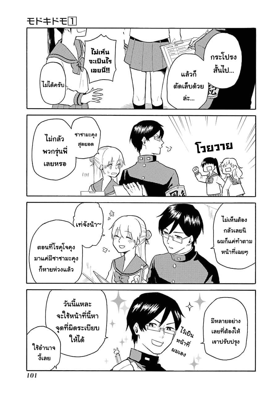 Modokidomo นักเรียนดีเด่นกับอันธพาลจอมปลอม 6-6