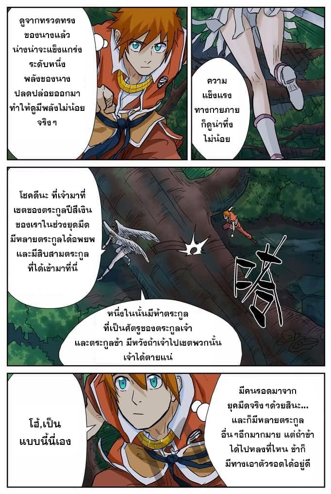 Tales of Demons and Gods 152.5-หมู่บ้านใต้หุบเขา (2)
