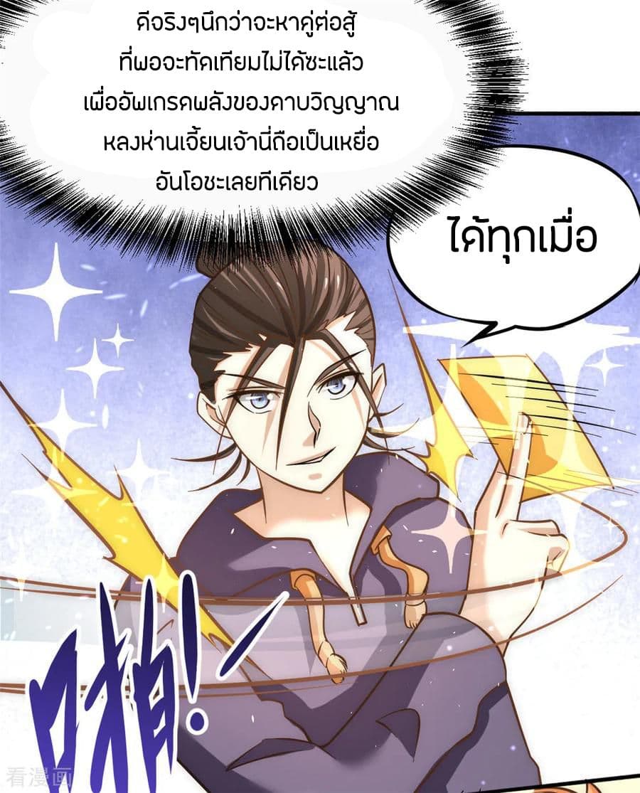 God Emperor of The City มหาเทพเซียนแห่งนคร 47-47
