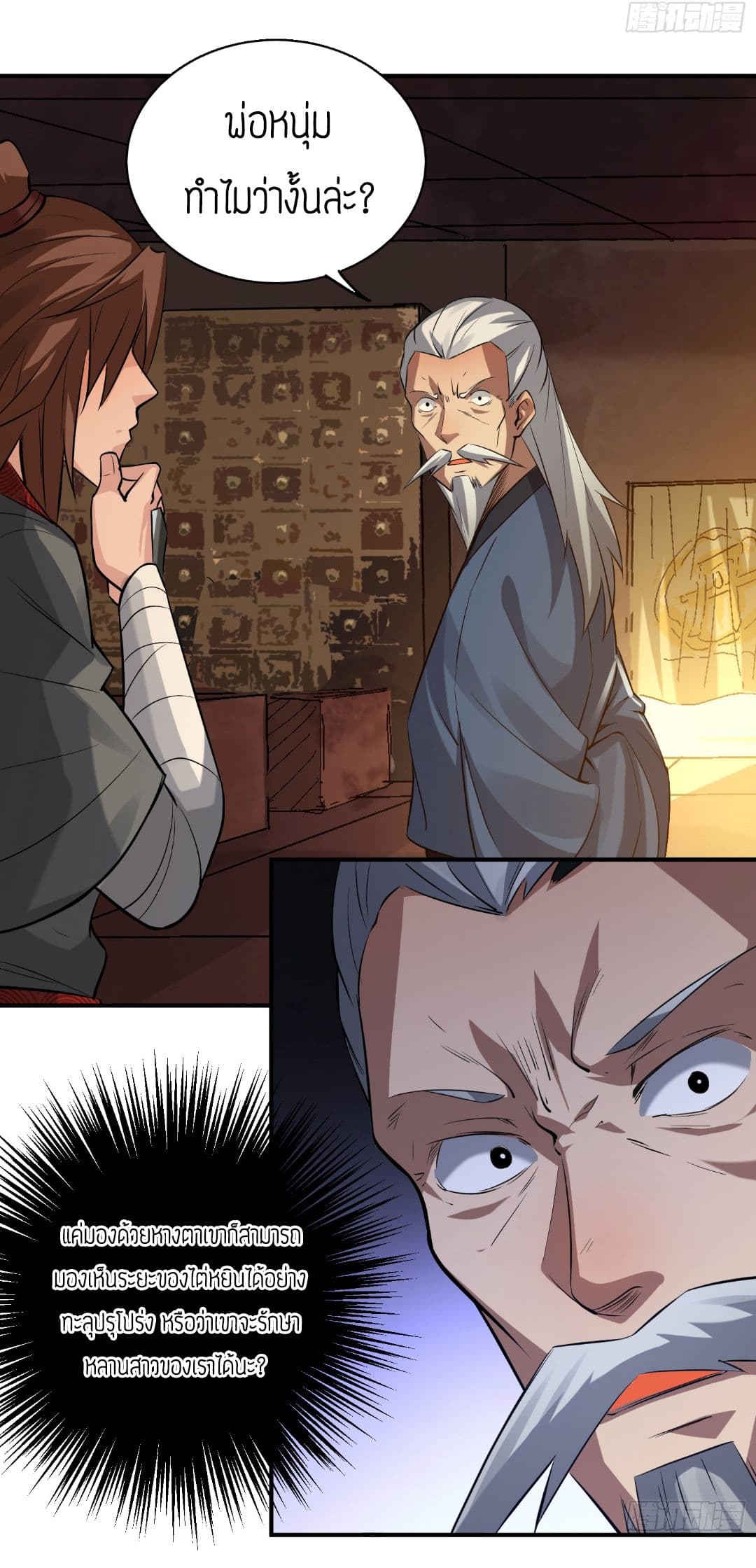 Reversal of God King 5-5