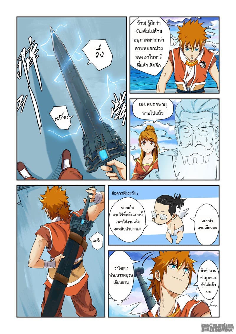 Tales of Demons and Gods 115-อะไรนะ! หุ่นเชิดวิญญาณ!?