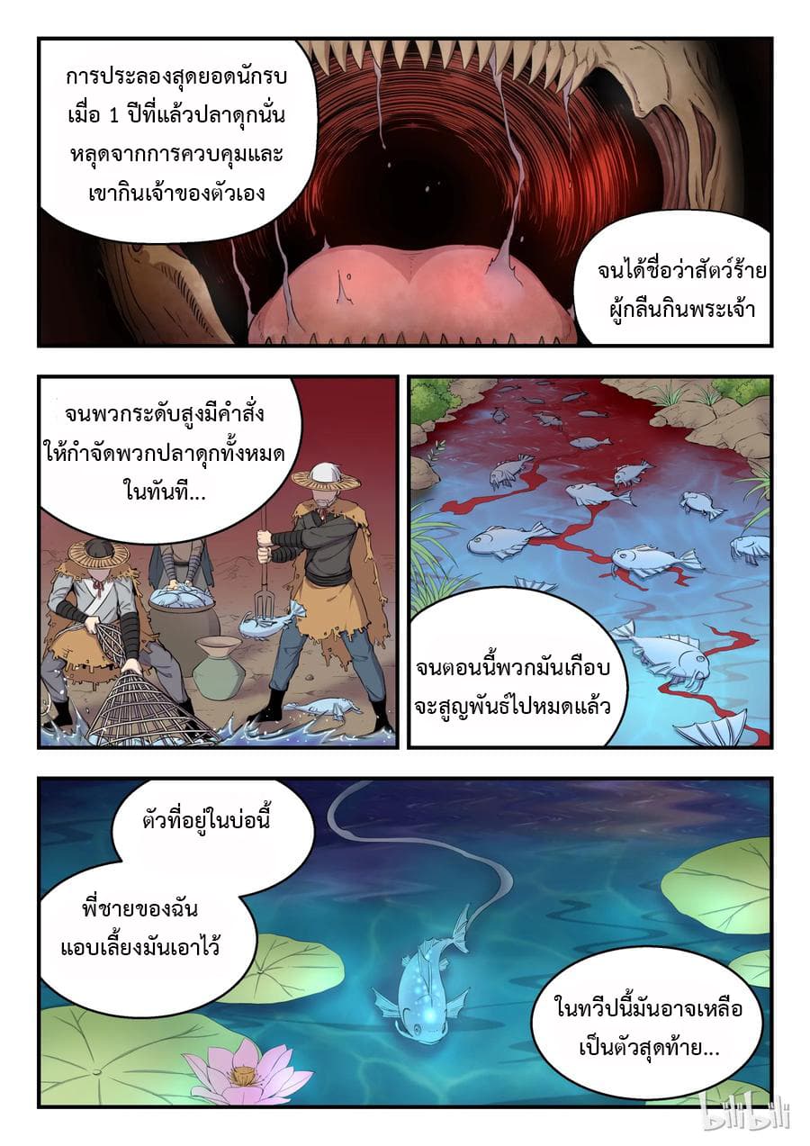 King of Spirit Beast 2-2