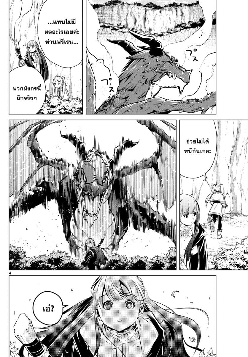 Sousou no Frieren ฟรีเรน ผู้ส่งวิญญาณ 10-มังกรสีชาด