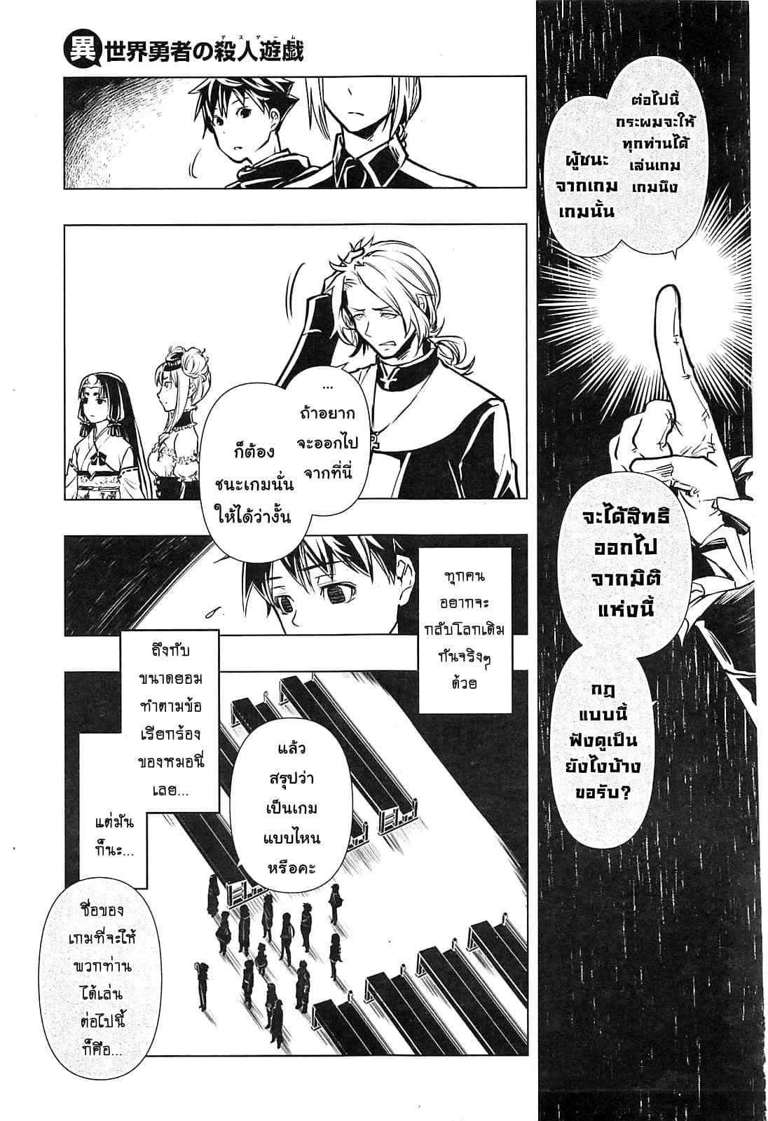 Isekai Yusha no Deathgame 1-ผู้กล้าต่างโลกที่ถูกรวบรวมตัว