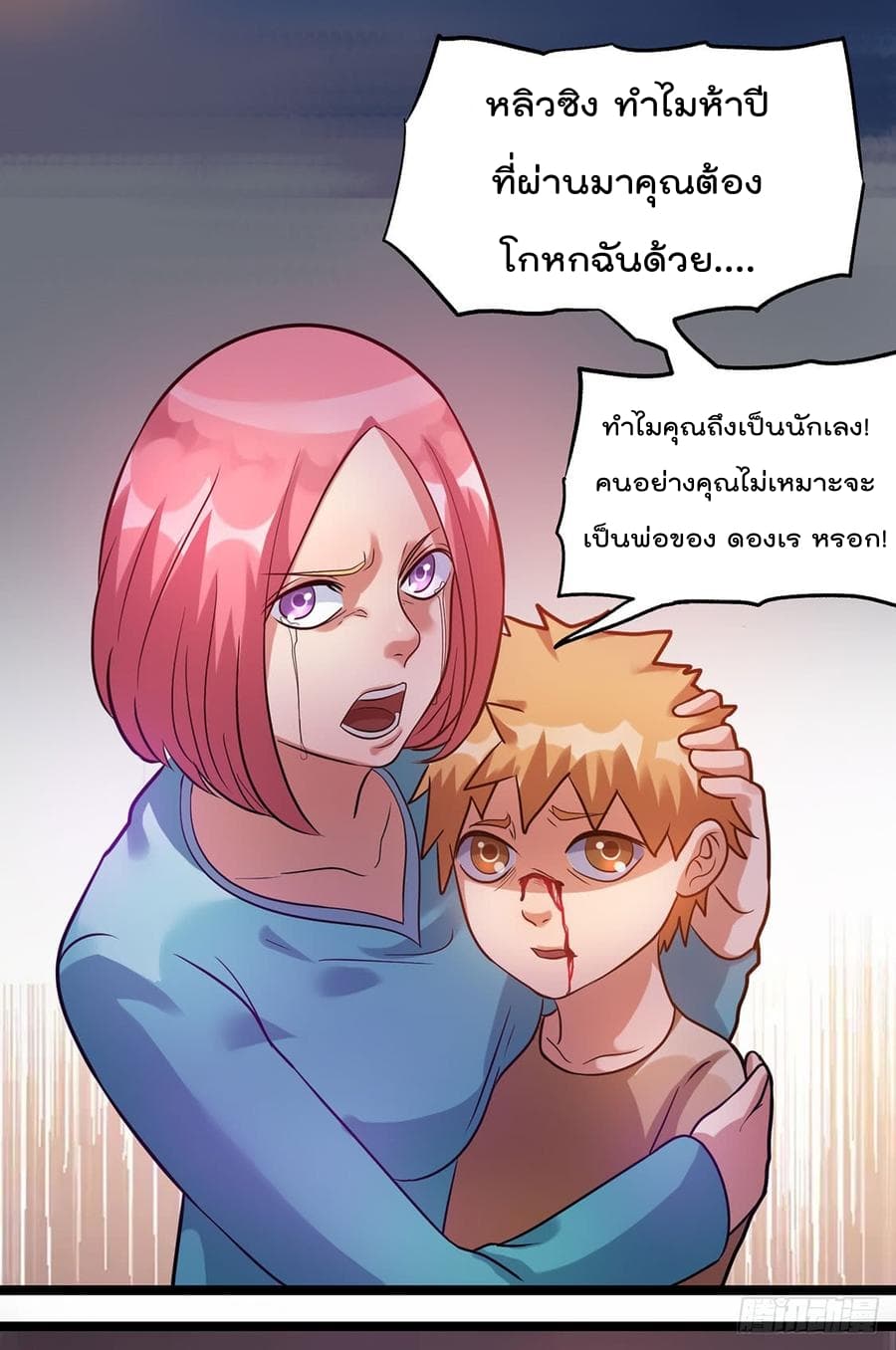 Immortal King of City ราชาอมตะแห่งนคร 43-43