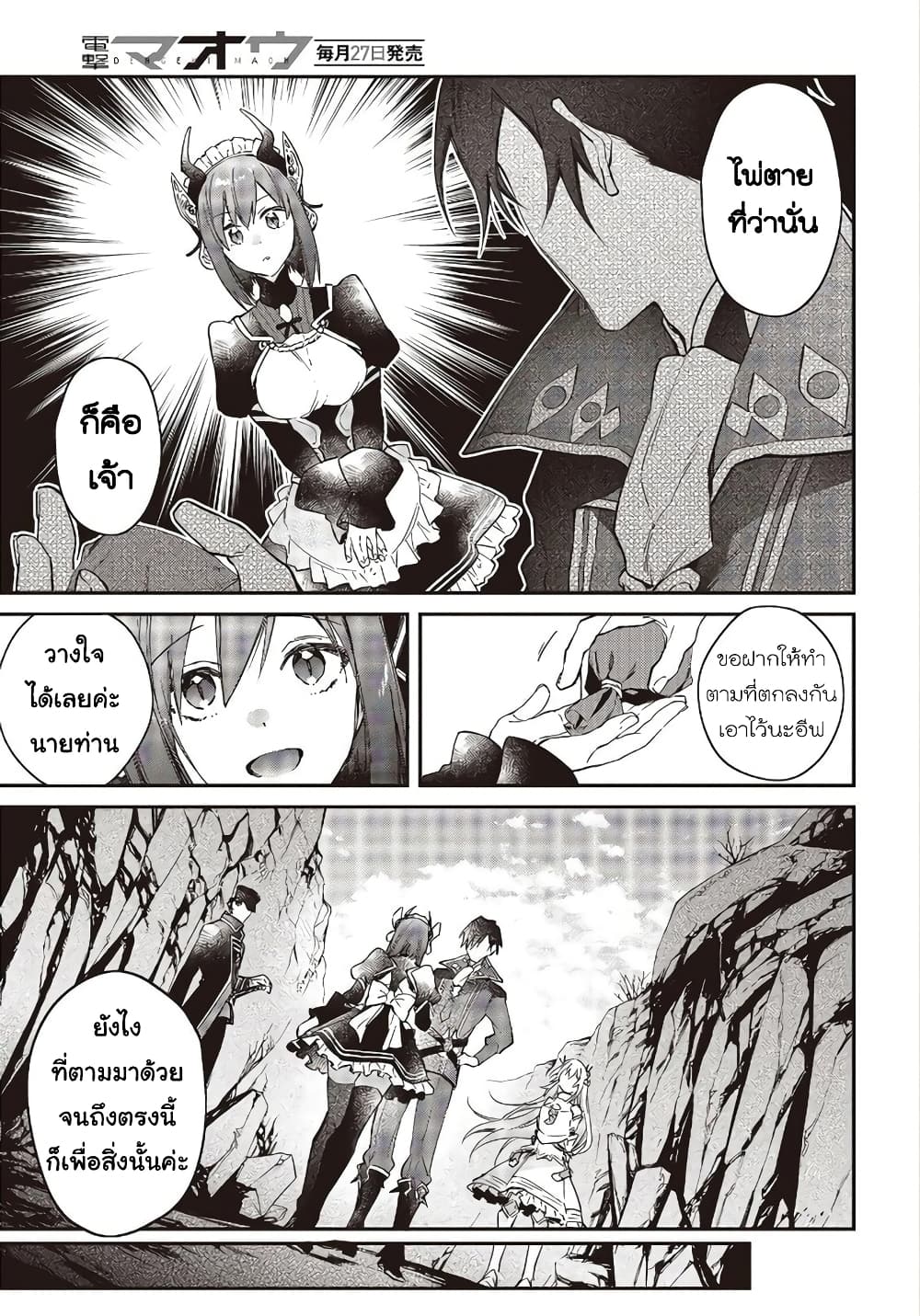 Realist Maou Niyoru Seiiki Naki Isekai Kaikaku จอมมารผู้รู้แจ้งกู้โลก 17-17