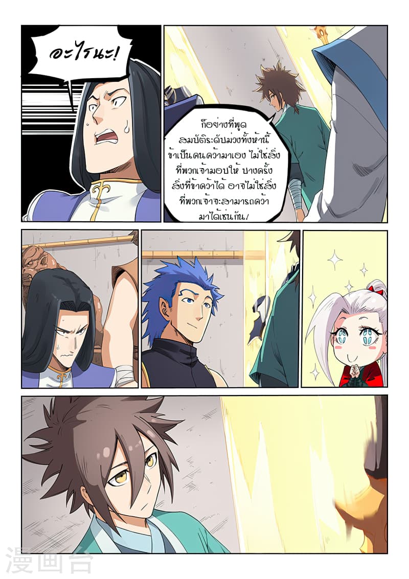 Star Martial God Technique 202-202