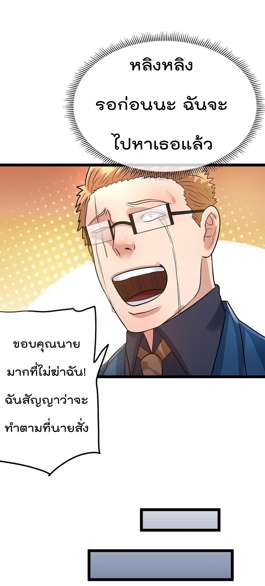 Immortal King of City ราชาอมตะแห่งนคร 43-43