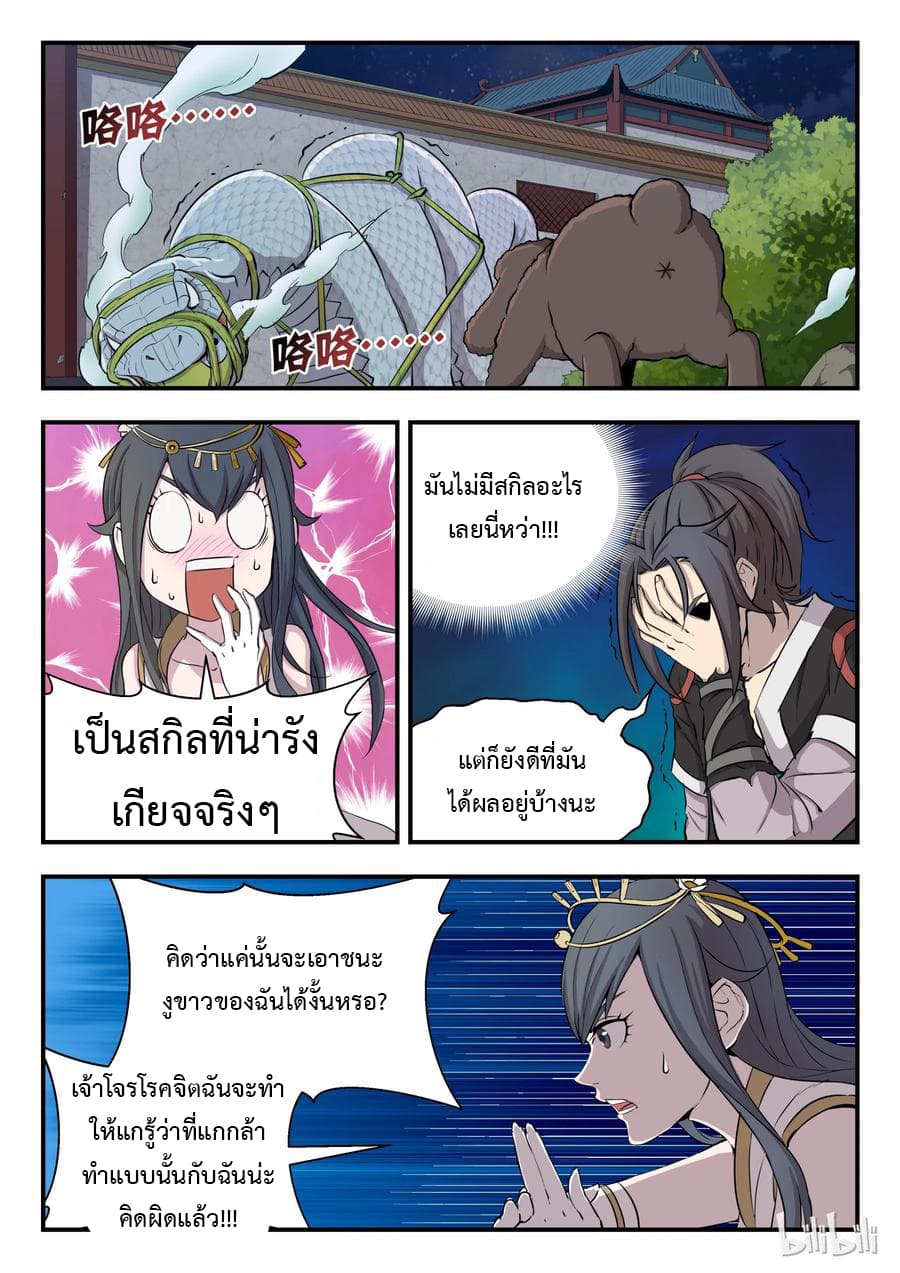 King of Spirit Beast 2-2