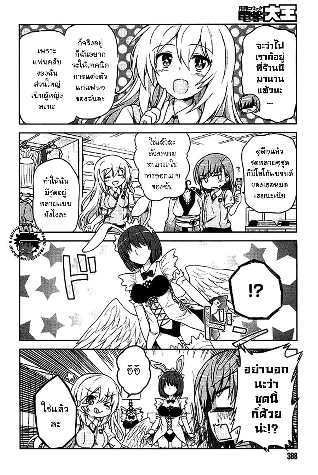 Toaru Idol no Accelerator-sama 8-8