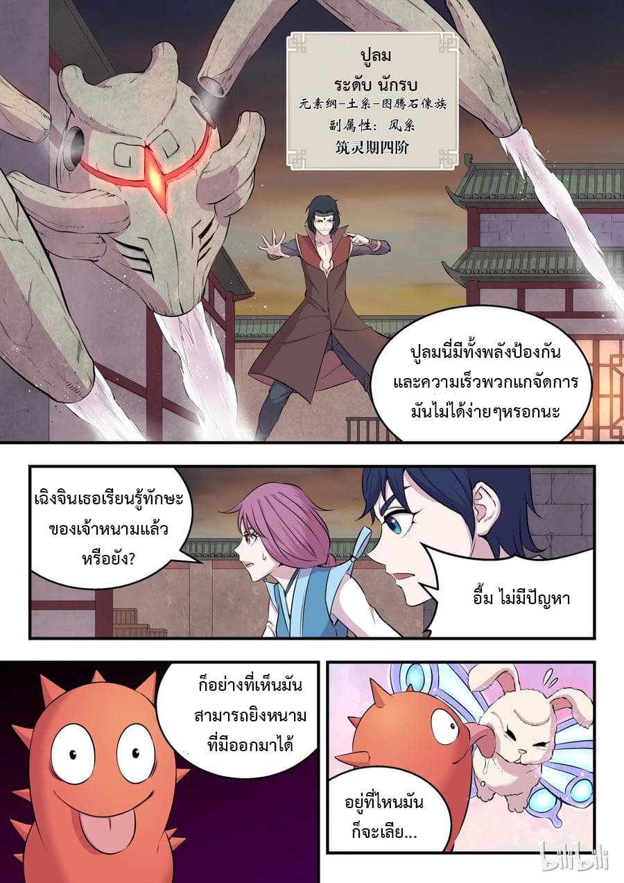 King of Spirit Beast 14-14
