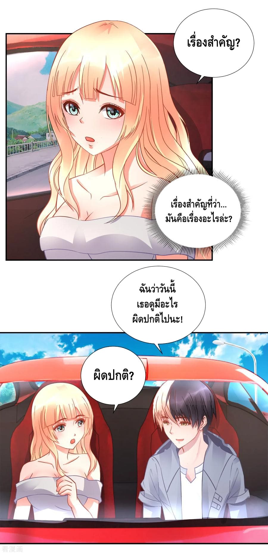 The Master Servant in The City ซินแสเกรียนเซียนฮวงจุ้ย 52-52