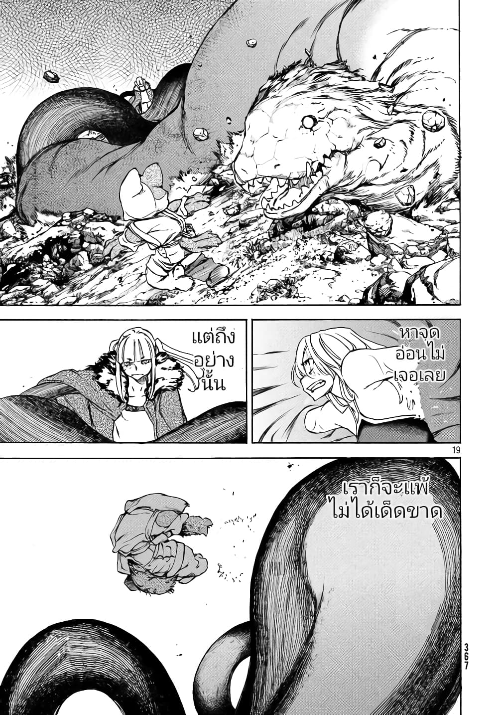 Gleipnir กายาสถิตอสูร 38-หนังสัตว์​ประหลาด​