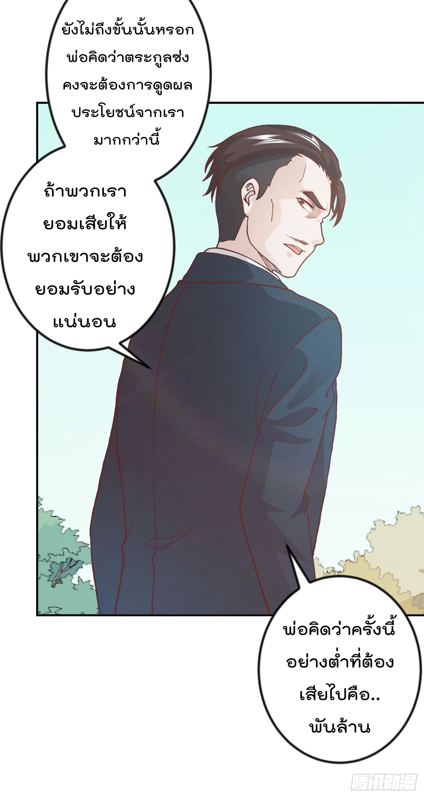 The Legend God King in The City ตำนานราชันเซียนแห่งนคร 13-13