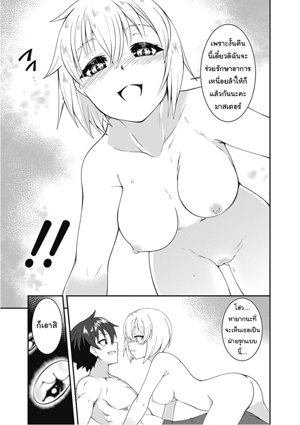 Jichou shinai Motoyuusha no Tsuyokute Tanoshii New Game ไม่อดกลั้นอีกต่อไปแล้วโว้ย! อดีตผู้กล้าสุดแกร่งจะขอสนุกไปกับการเริ่มต้นเกมส์ใหม่ 42-42